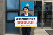 [경기티비종합뉴스] 경기도시장상권진흥원 김민철 원장, ‘에너지 세이브 챌린지’ 추진…자원안보 대응 에너지 절약 실천 나서