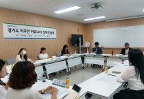 [경기티비종합뉴스] 경기도, 이주민 의료서비스 이용 불편 듣는다. 정책간담회 개최