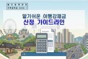 [경기티비종합뉴스] 용인특례시 주택정책과 , ‘이행강제금 산정 가이드라인 및 계산기’ 제작 배포