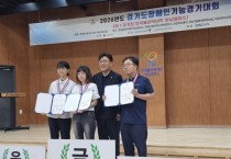 [경기티비종합뉴스] 최만식 경기도의원, 장애인기능경기대회 찾아 선수들의 열정 응원