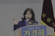 [경기티비종합뉴스] 화성특례시 , 김경희  첫 여성 시장 도전