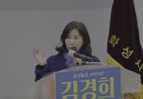 [경기티비종합뉴스] 화성특례시 , 김경희  첫 여성 시장 도전