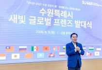 [경기티비종합뉴스] 수원특례시, ‘새빛 글로벌 프렌즈’ 발대식…이재준 수원특례시장, “수원과 세계를 잇는 든든한 연결고리가 돼 달라”