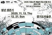 [경기티비종합뉴스] 경기문화재단 유정주 대표이사, 크리스마스와 함께하는 문화의 날,  2025년 연말을 문화로 ‘해피엔딩’