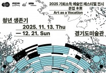 [경기티비종합뉴스] 경기문화재단 유정주 대표이사, 크리스마스와 함께하는 문화의 날,  2025년 연말을 문화로 ‘해피엔딩’