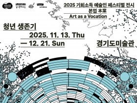 [경기티비종합뉴스] 경기문화재단 유정주 대표이사, 크리스마스와 함께하는 문화의 날,  2025년 연말을 문화로 ‘해피엔딩’