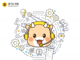 [경기티비종합뉴스] 경기도의회, 지방의회 최초 생성형 AI 챗봇 서비스 ‘소원AI’ 오픈