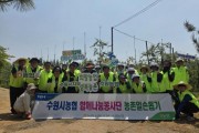 [경기티비종합뉴스] NH농협 수원시지부·수원농협, 영농철 맞아 ‘사랑의 일손돕기’ 실시