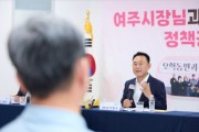 [경기티비종합뉴스] 이충우 여주시장, 민선 9기 정책공유 간담회 성료…"시민이 체감하는 변화 만들겠다"