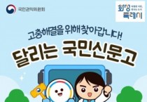 [경기티비종합뉴스] 화성특례시, 국민권익위 주관 ‘달리는 국민신문고’ 현장상담장 운영