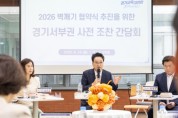 [경기티비종합뉴스] 경기도교육청 안민석 교육감, “아이들의 미래, 교육청과 지자체가 함께 책임져야”