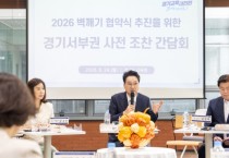 [경기티비종합뉴스] 경기도교육청 안민석 교육감, “아이들의 미래, 교육청과 지자체가 함께 책임져야”