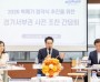 [경기티비종합뉴스] 경기도교육청 안민석 교육감, “아이들의 미래, 교육청과 지자체가 함께 책임져야”