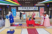 [경기티비종합뉴스] 안성시 문화관광과, 2026 안성맞춤 전통혼례’ 본격 개최...23일 안성객사서 첫 예식