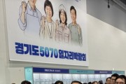 [경기티비종합뉴스] 경기도의회 경제노동위원회 김선영 의원, ‘경기도 5070 일자리 박람회’ 개막식 참석