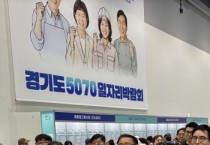 [경기티비종합뉴스] 경기도의회 경제노동위원회 김선영 의원, ‘경기도 5070 일자리 박람회’ 개막식 참석