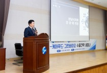 [경기티비종합뉴스] 성남시의회, k-케어푸드·그린바이오 수출전략 세미나 참석