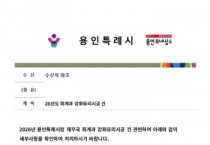 [경기티비종합뉴스] 용인특례시, “공무원 사칭 사기 주의하세요”