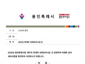 [경기티비종합뉴스] 용인특례시, “공무원 사칭 사기 주의하세요”