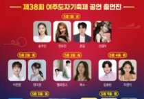 [경기티비종합뉴스] 여주시 이충우 시장, 하늘이 열린다… 여주도자기축제, 블랙이글스·펭수 총출동