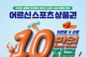 [경기티비종합뉴스] 이천시, 어르신 스포츠이용료 10만 원 지원