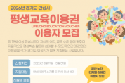 [경기티비종합뉴스] 2026년 경기도-안성시 평생교육이용권 지원사업 추진