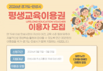 [경기티비종합뉴스] 2026년 경기도-안성시 평생교육이용권 지원사업 추진
