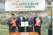 [경기티비종합뉴스] 여주시–여주시농협조합공동사업법인, ‘대왕님표 여주쌀’ 마케팅 공동 추진