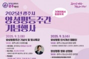 [경기티비종합뉴스] 광주시, 2025년 양성평등주간 맞아 다채로운 행사 개최