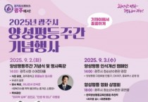 [경기티비종합뉴스] 광주시, 2025년 양성평등주간 맞아 다채로운 행사 개최