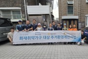 [경기티비종합뉴스] 성남소방서 홍진영 서장, 포스코DX와 재난취약가구 주거환경 개선사업 추진