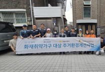 [경기티비종합뉴스] 성남소방서 홍진영 서장, 포스코DX와 재난취약가구 주거환경 개선사업 추진