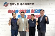 [경기티비종합뉴스] 경기도의회 경제노동위원회 한영수·최보라 경기도의원, 한국노총 경기본부와 노동현안 정담회