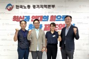 [경기티비종합뉴스] 경기도의회 경제노동위원회 한영수·최보라 경기도의원, 한국노총 경기본부와 노동현안 정담회