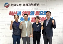[경기티비종합뉴스] 경기도의회 경제노동위원회 한영수·최보라 경기도의원, 한국노총 경기본부와 노동현안 정담회