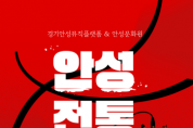 [경기티비종합뉴스] 안성시 문화관광과, 경기안성뮤직플랫폼·안성문화원, 안성전통소리 음원·악보 공개