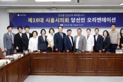 [경기티비종합뉴스] 시흥시의회, 제10대 의원 당선인 오리엔테이션 개최