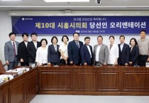 [경기티비종합뉴스] 시흥시의회, 제10대 의원 당선인 오리엔테이션 개최