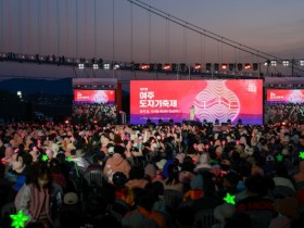 [경기티비종합뉴스] "특집"제38회 여주도자기축제 5월 1일 개막