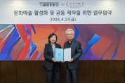 [경기티비종합뉴스] 경기문화재단, 백남준아트센터-세종문화회관,  광역 문화권 공동제작을 위한 업무협약 체결