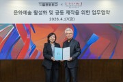 [경기티비종합뉴스] 경기문화재단, 백남준아트센터-세종문화회관,  광역 문화권 공동제작을 위한 업무협약 체결