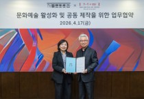 [경기티비종합뉴스] 경기문화재단, 백남준아트센터-세종문화회관,  광역 문화권 공동제작을 위한 업무협약 체결
