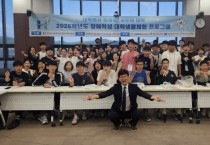 [경기티비종합뉴스] 한경국립대, 2박 3일 장애학생 대학생활체험 프로그램 성료… "대학에서 미래로, 모두의 대학"