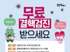 [경기티비종합뉴스] 용인특례시, ‘결핵 예방의 날’ 맞아 예방 캠페인 실시