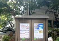 [경기티비종합뉴스] 평택시, 행정용 전자 게시대 운영