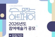 [경기티비종합뉴스]수원문화재단 곽도용 대표이사, 2026 ‘수문장 아트페어’ 참여 예술가 모집