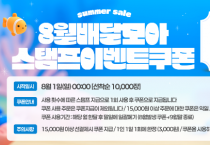 [경기티비종합뉴스] 제천시, 배달모아 8월 통큰 이벤트 실시
