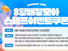 [경기티비종합뉴스] 제천시, 배달모아 8월 통큰 이벤트 실시