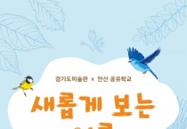 [경기티비종합뉴스] 경기문화재단 여름 프로그램 소개  무더위를 피해 떠나는 가장 가까운 문화예술 여행