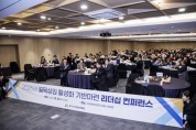 [경기티비종합뉴스] 경기도시장상권진흥원 김민철 원장, ‘2025 골목상권 리더십 컨퍼런스’ 성료…상인회 네트워크 강화·우수사례 공유